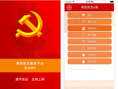 中共莱阳组织部-莱阳党员教育平台